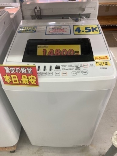配達可【洗濯機】【ハイセンス】4.5k 2019年製★6ヶ月保証クリーニング済み