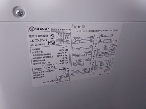 シャープ 洗濯乾燥機 5.5k ES-TX5D 2020 N23-319 高く買取るゾウ八幡西店