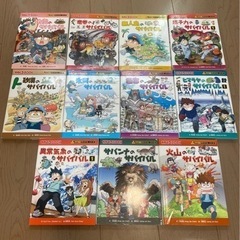 サバイバル　11冊　児童書　科学漫画　