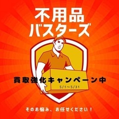 出張査定無料でお伺い致します🧤遺品整理生前整理 買取査定 ...