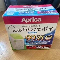 アップリカ　紙おむつ処理ポット　におわなくてポイ