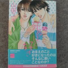 （BL）漫画 山田ユギ先生    まとめ売り