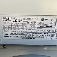 【中古】コロナ CSH-U2219R(W) エアコン 「Uシリーズ」 (6畳用)　2019年製　冷房　暖房　除湿　ビックルーバー