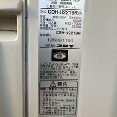【中古】コロナ CSH-U2219R(W) エアコン 「Uシリーズ」 (6畳用)　2019年製　冷房　暖房　除湿　ビックルーバー