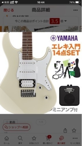 YAMAHA PACIFICA112V VW エレキギター初心者セット　ほぼ未使用