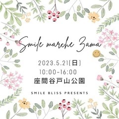 第10回Smileマルシェ座間