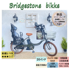 BG　電動自転車　ビッケ　ブリヂストン　２０インチ　子供乗せ