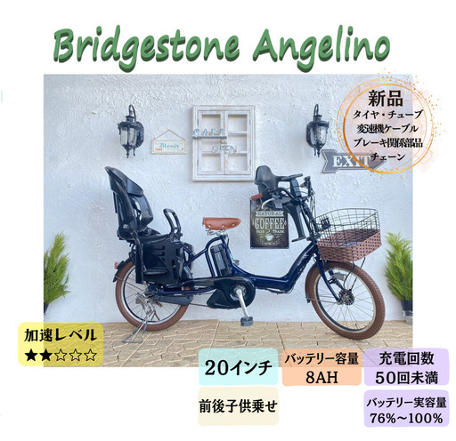 BB 電動自転車　アンジェリーノ　ブリヂストン　２０インチ　子供乗せ