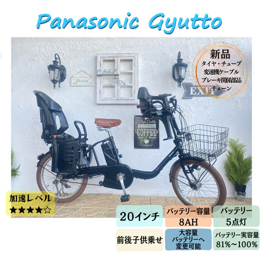AI 電動自転車　パナソニック　ギュット　２０インチ　子供乗せ