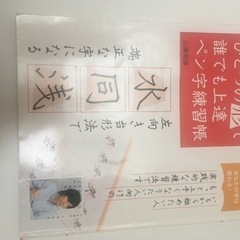 ペン字　参考書