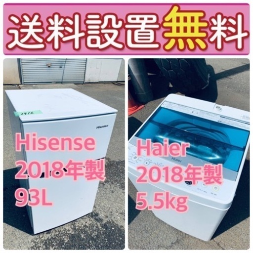 送料設置無料現品限り❗️早い者勝ち❗️冷蔵庫/洗濯機2点セット♪ 58
