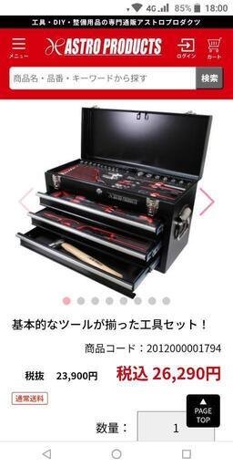 83点工具セット アストロプロダクツ製