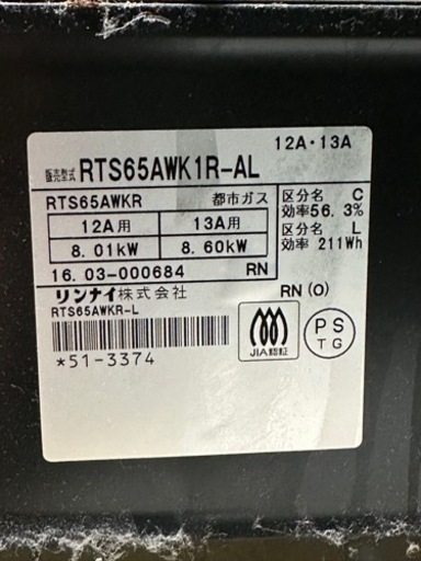 リンナイRTS65AWK1Rガスコンロ | noonanwaste.com