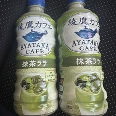 綾鷹カフェ　抹茶　×2本