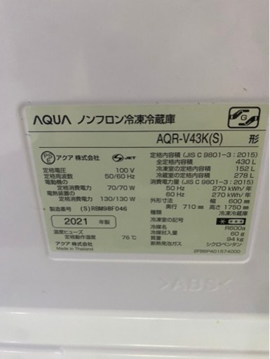 AQUA冷蔵庫 430L