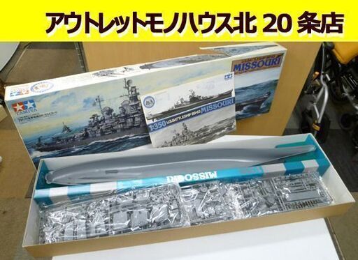 未組立 タミヤ 1/350 アメリカ海軍戦艦 BB-63 ミズーリ 艦船シリーズ No.8 TAMIAYA プラモデル 札幌市 北20条店