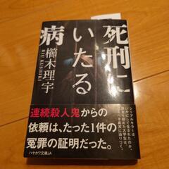 死刑にいたる病