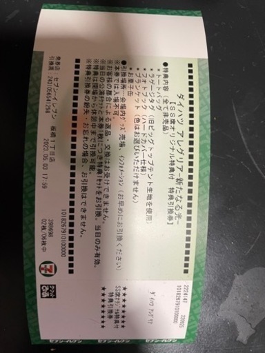 2023年5月6日　シルク・ドゥ・ソレイユチケット