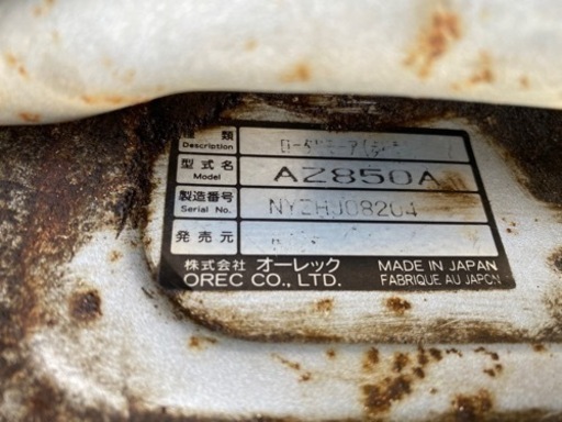 代理出品です！スパイダーモアー　AZ850A  共立　オーレック　部品取り等に 代理出品です！スパイダーモアー AZ850A 共立 オーレック 部品取り等に