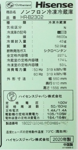 取引中です【2020年製】冷蔵庫227L Hisense HR-B2302 右開き