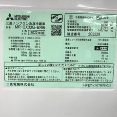 ☆ジモティ割あり☆ 三菱 3ドア冷蔵庫 MR-CX33G-BR 330 22年製 動作 