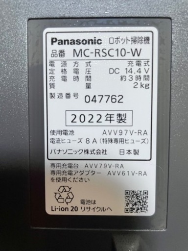 Panasonic MC-RSC10-W ロボット掃除機 ルーロミニ | noonanwaste.com