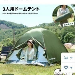 (決まりました)テント　2〜3人用　キャンプ