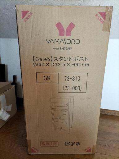 置き配でも安心スタンドポスト