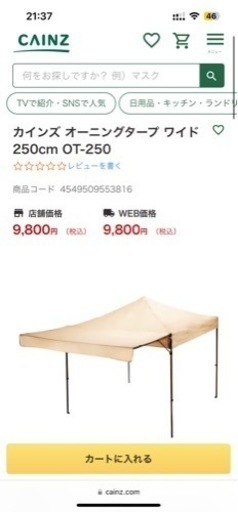 【キャンプ用品】タープ　250cm×250cm カインズ
