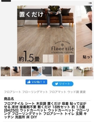 置くだけフローリング　賃貸OK 新品未開封2ケース+14枚 置くだけフローリング 賃貸OK 新品未開封2ケース+14枚