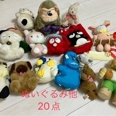 [決まりました]ぬいぐるみ　カバンカルタ込　おまとめ20点