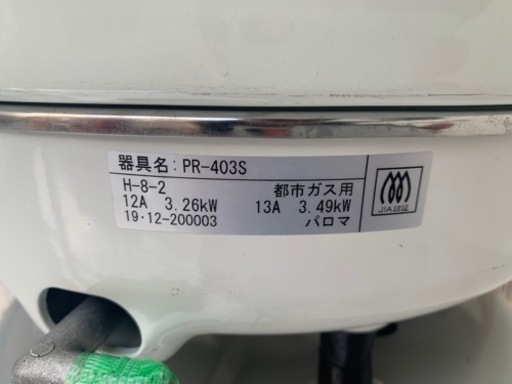 動確済み】2019年 業務用 パロマ ガス炊飯器 PR-403S 都市ガス 13A 2.2