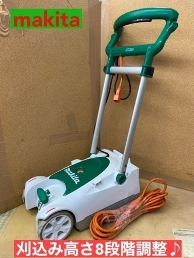 I308  makita 203㎜ 芝刈り機 MLM2301 ⭐ 動作確認済 ⭐ 簡易クリーニング済