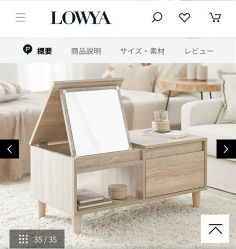 【新品・未開封】【LOWYA】のドレッサー(オーク)