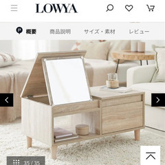 【ネット決済・配送可】【新品・未開封】【LOWYA】のドレッサー...