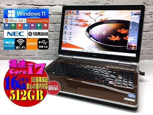 【美品★安心の返金保証】NEC LL750/F【最上級Core i7★特盛新品メモリ16GB★新品SSD512GB◆Windows11◆MS Office 2021】YAMAHAサウンド（管理：05052352）