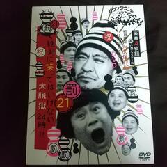 笑ってはいけない大脱獄２４時　DVD