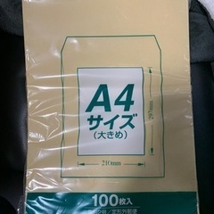 A4サイズの茶封筒　50枚　【受け渡し人決定】