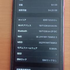 iphone8 64GB　simロック解除済