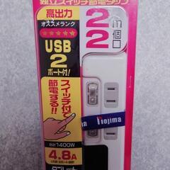 延長コード(節電スイッチ＆USBポート付)