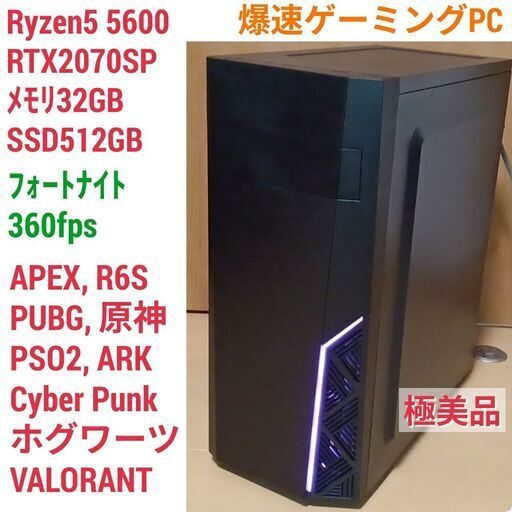 極美品 爆速ゲーミングPC Ryzen5 RTX2070SP SSD512GB メモリ32G Win11 0506
