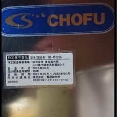 長府灯油ボイラー　灯油タンクセット