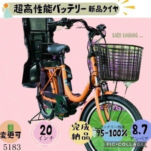 ❷ 5183子供乗せ電動アシスト自転車ヤマハ20インチ