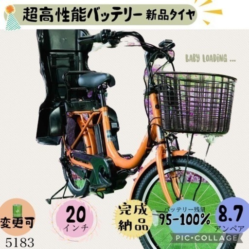 ❸ 5183子供乗せ電動アシスト自転車ヤマハ20インチ