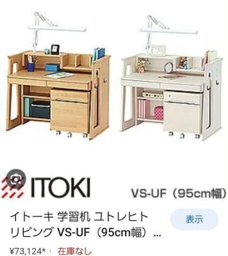 ITOKI学習机ナチュラルホワイト、椅子ライト、ミニラック付き中古