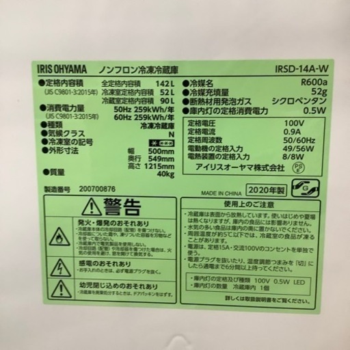 トレファク摂津店）IRISOHYAMA2ドア冷蔵庫2020年製入荷致しました！ - その他