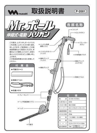 好評在庫 ヤフオク! - ムサシポール バリカン 2001 thinfilmtech.net