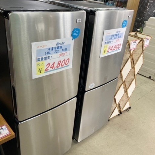 アウトレット未使用冷蔵庫148L