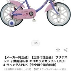 ブリヂストン　キッズ自転車　補助輪付き　室内保管