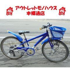 札幌白石区 24インチ 自転車 7段変速 ブリヂストン 子供用 ...